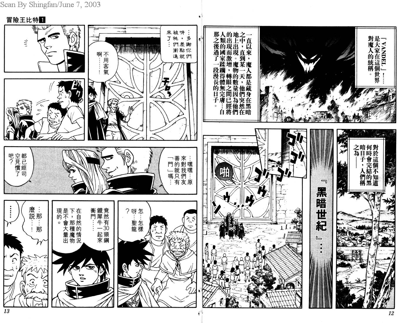 冒险王比特韩漫全集-vol_01无删减无遮挡章节图片 