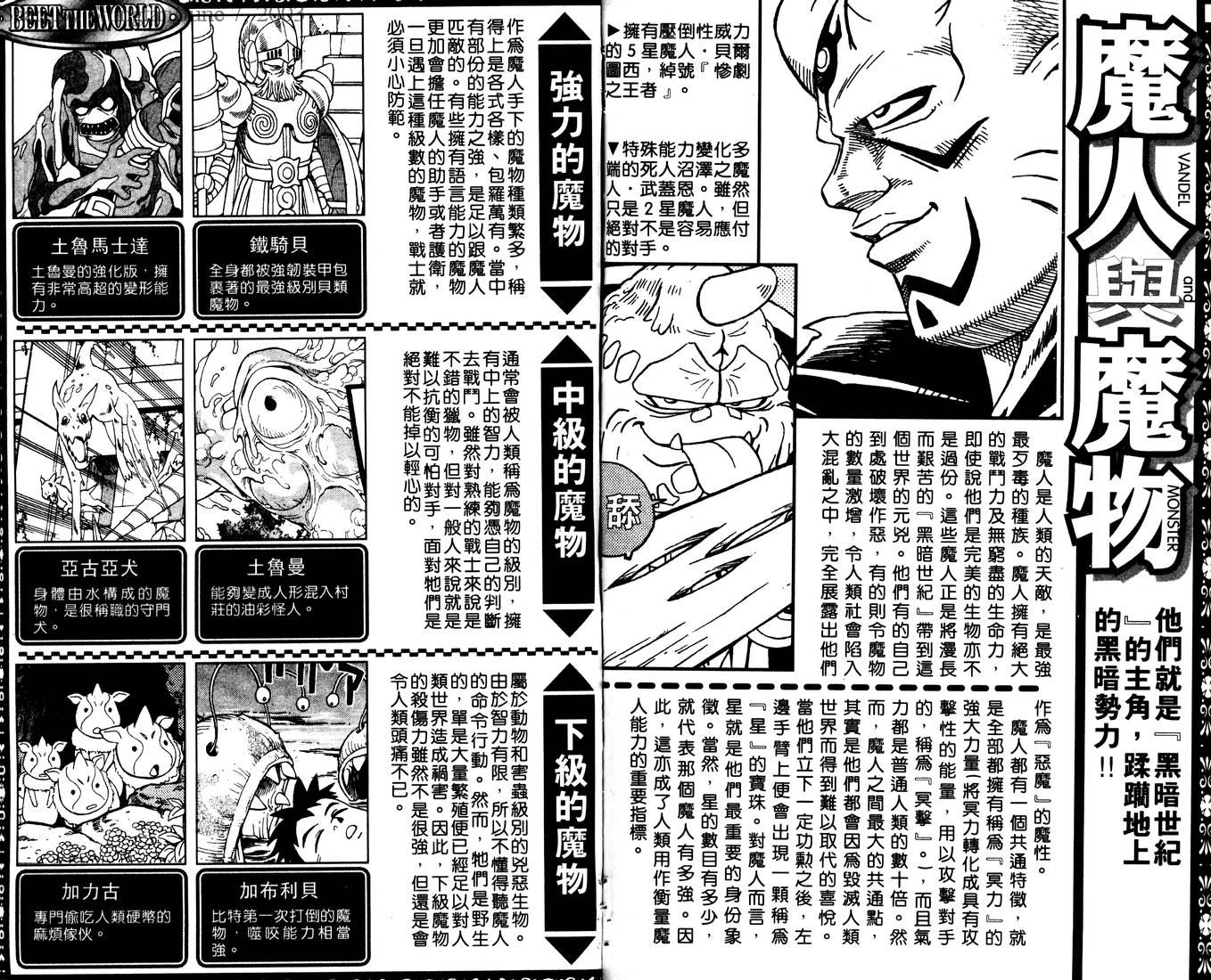 冒险王比特韩漫全集-vol_01无删减无遮挡章节图片 