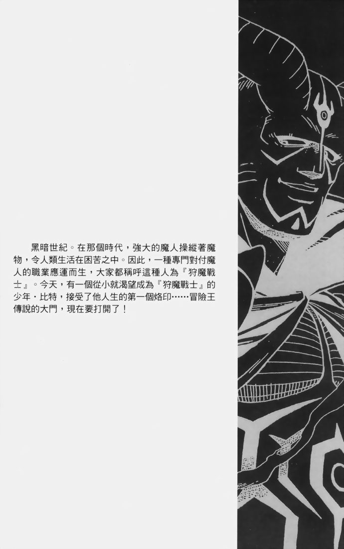 冒险王比特韩漫全集-vol_01无删减无遮挡章节图片 