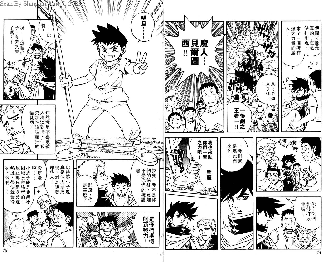 冒险王比特韩漫全集-vol_01无删减无遮挡章节图片 