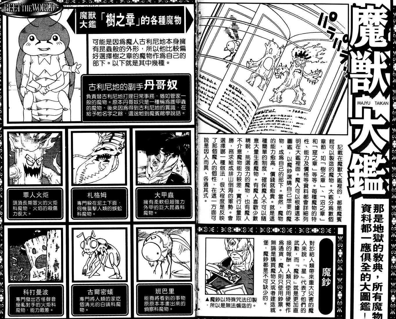 冒险王比特韩漫全集-vol_02无删减无遮挡章节图片 