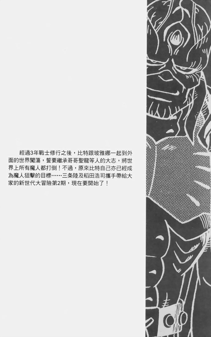 冒险王比特韩漫全集-vol_02无删减无遮挡章节图片 