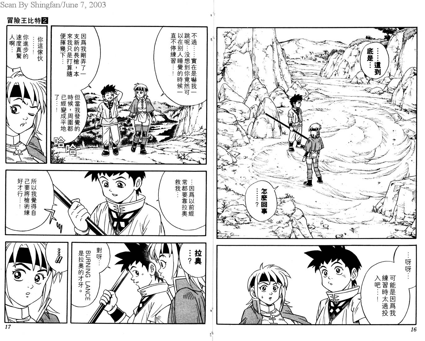 冒险王比特韩漫全集-vol_02无删减无遮挡章节图片 