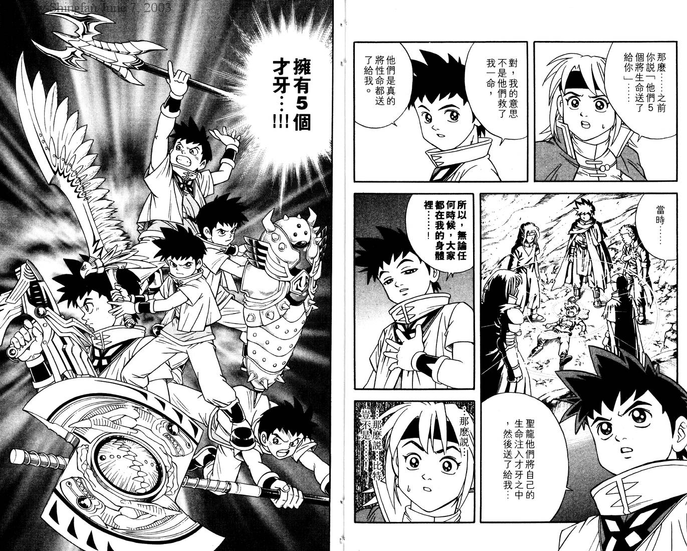 冒险王比特韩漫全集-vol_02无删减无遮挡章节图片 