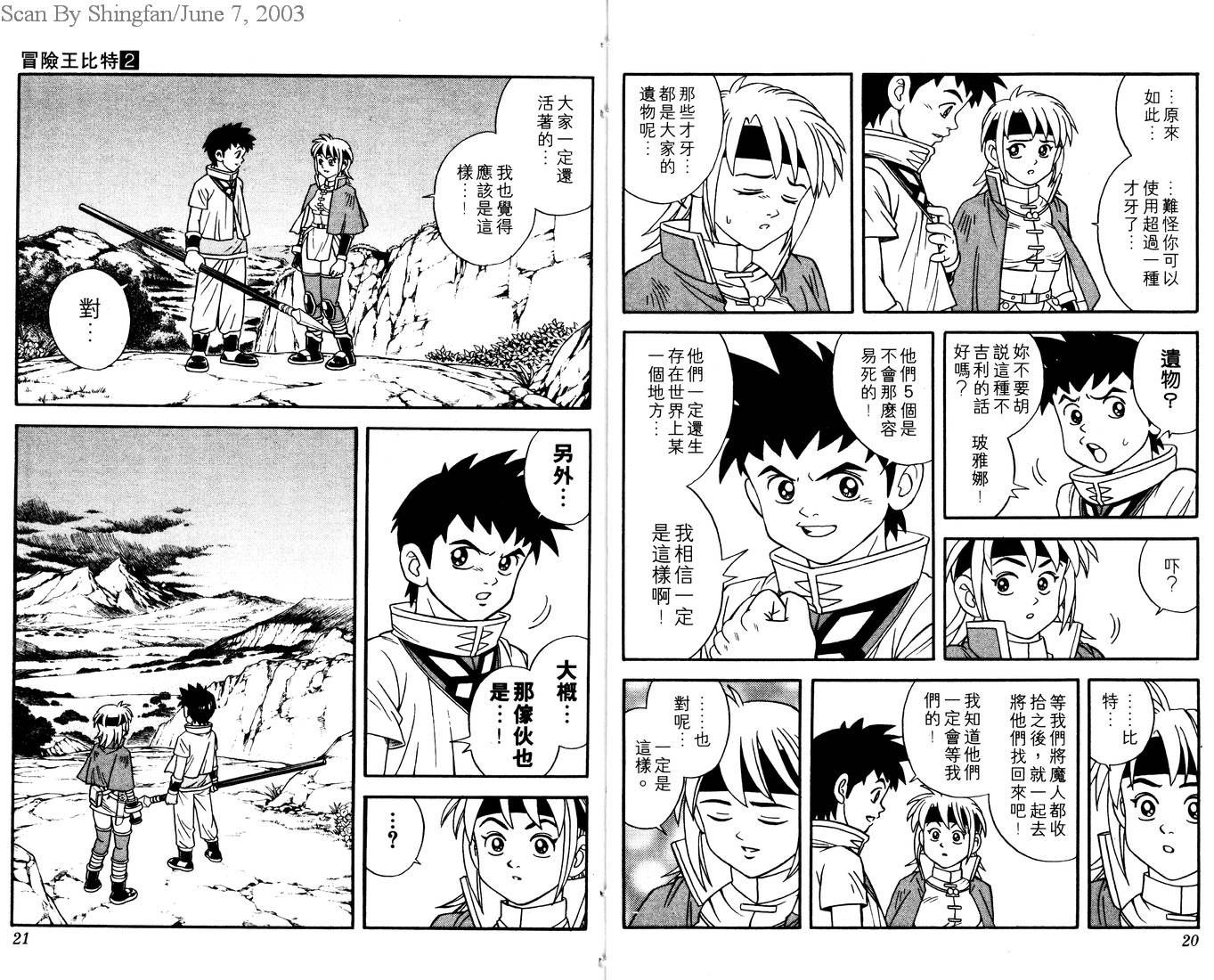 冒险王比特韩漫全集-vol_02无删减无遮挡章节图片 