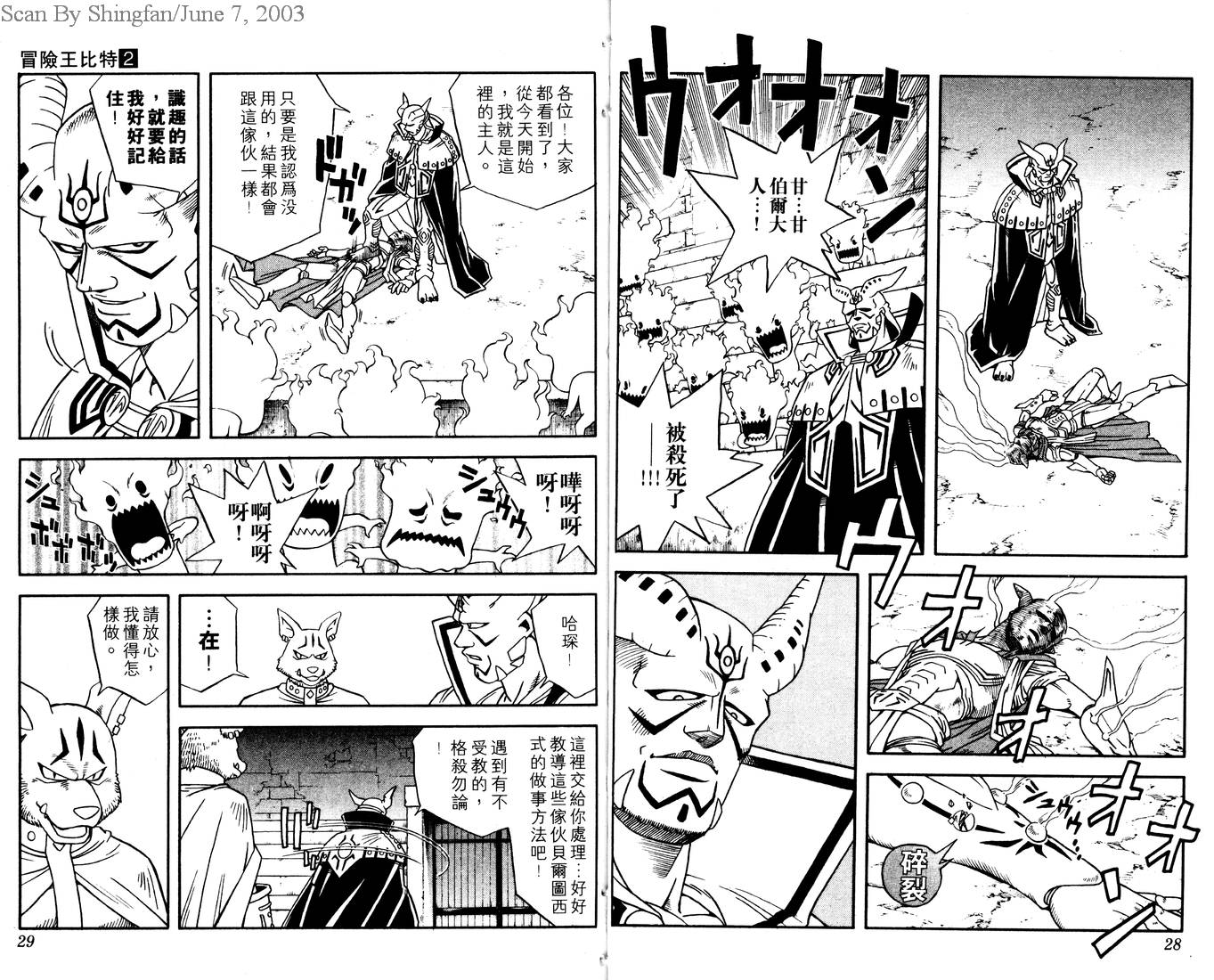 冒险王比特韩漫全集-vol_02无删减无遮挡章节图片 