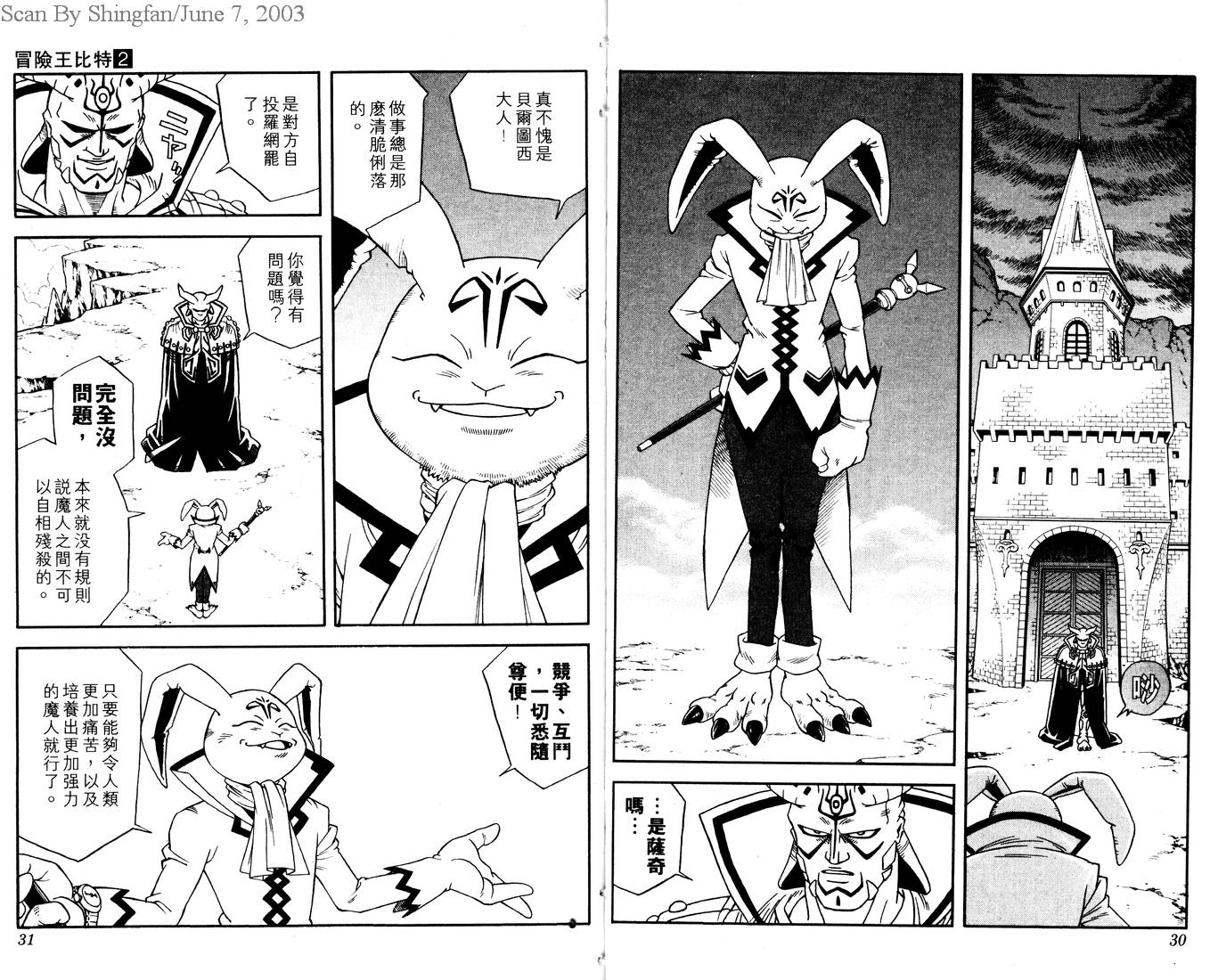 冒险王比特韩漫全集-vol_02无删减无遮挡章节图片 