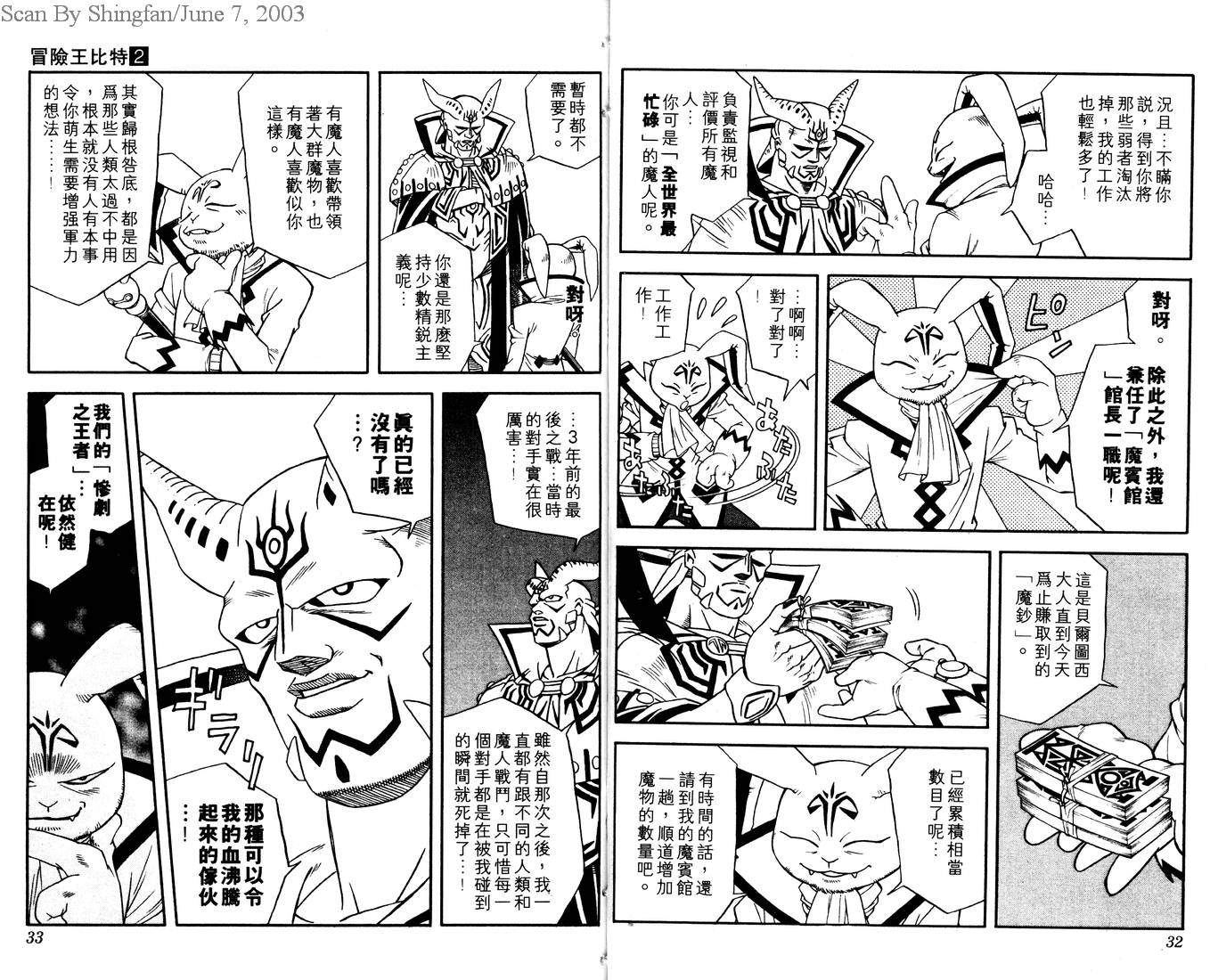 冒险王比特韩漫全集-vol_02无删减无遮挡章节图片 