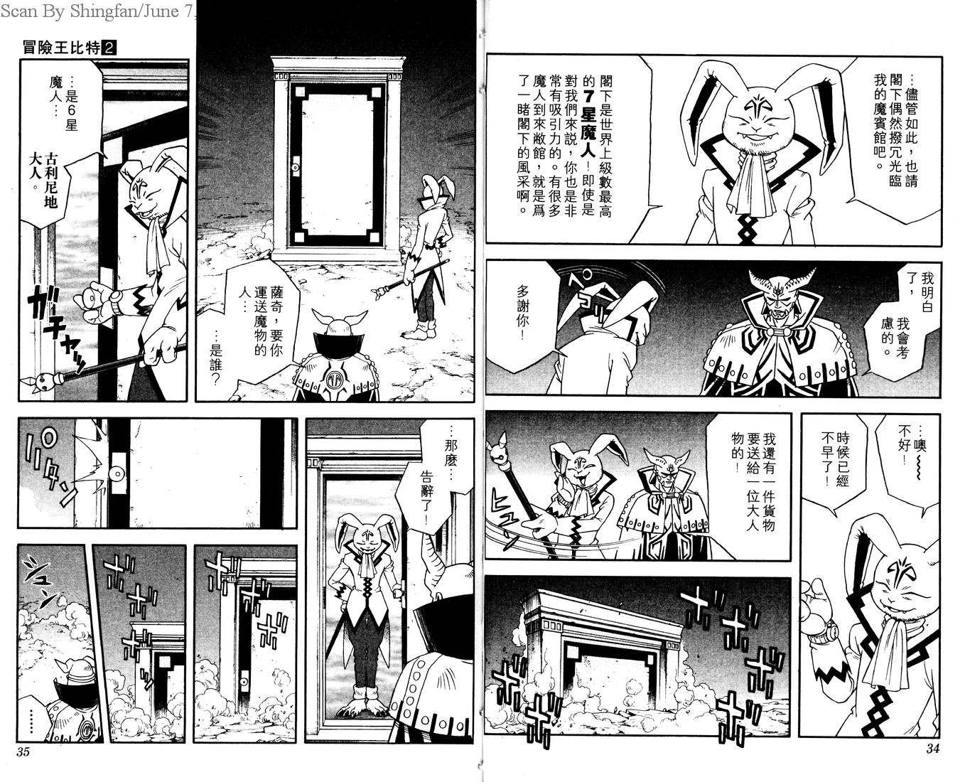 冒险王比特韩漫全集-vol_02无删减无遮挡章节图片 
