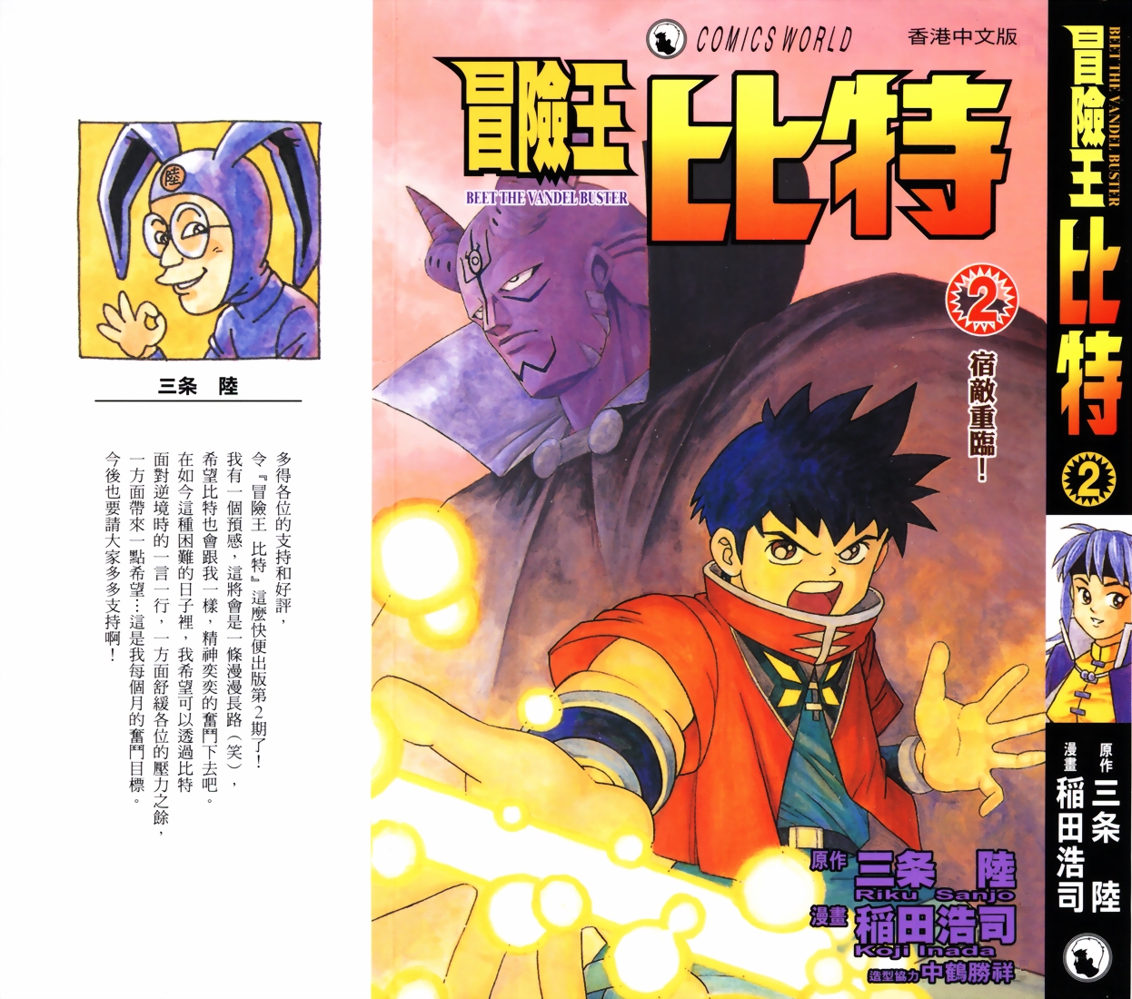 冒险王比特韩漫全集-vol_02无删减无遮挡章节图片 