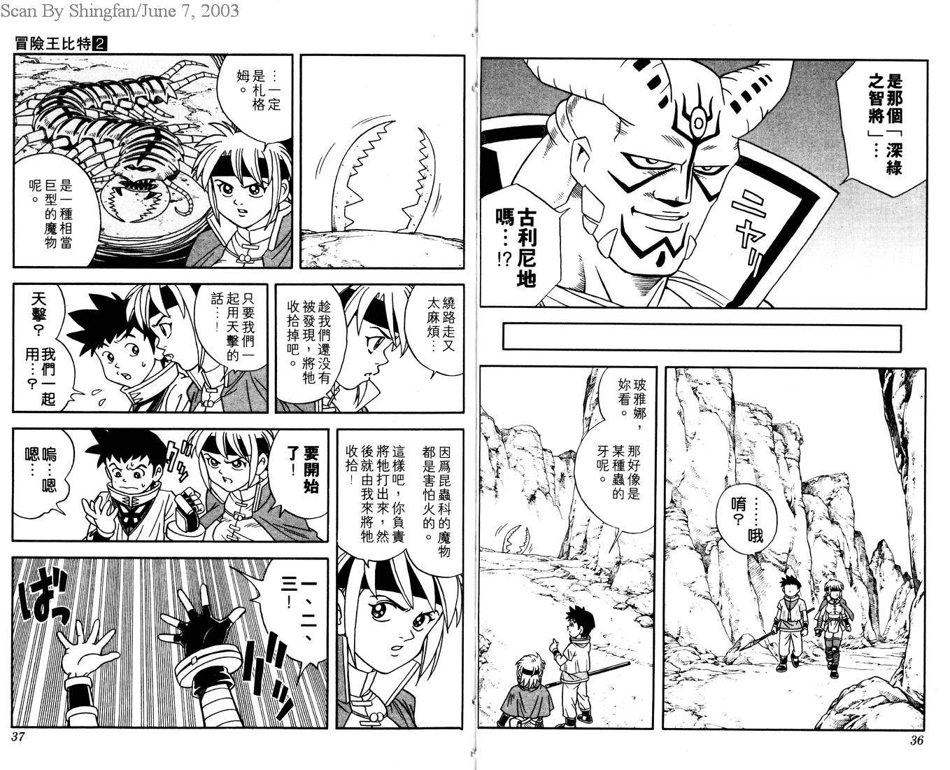 冒险王比特韩漫全集-vol_02无删减无遮挡章节图片 