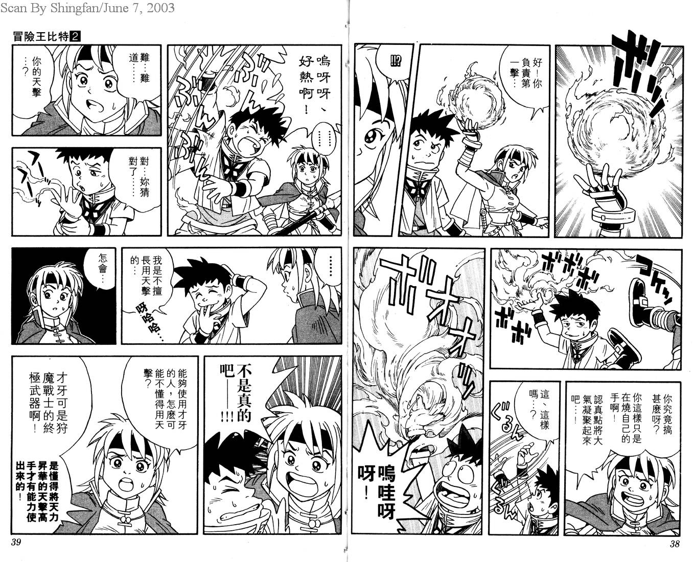 冒险王比特韩漫全集-vol_02无删减无遮挡章节图片 