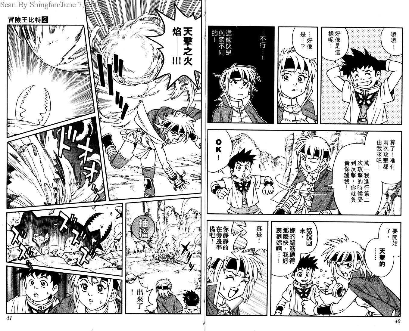 冒险王比特韩漫全集-vol_02无删减无遮挡章节图片 