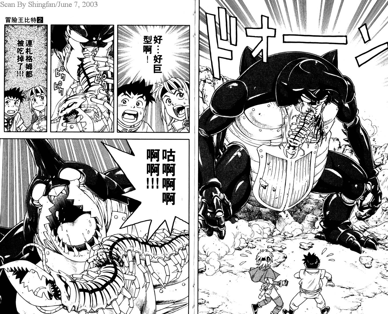 冒险王比特韩漫全集-vol_02无删减无遮挡章节图片 