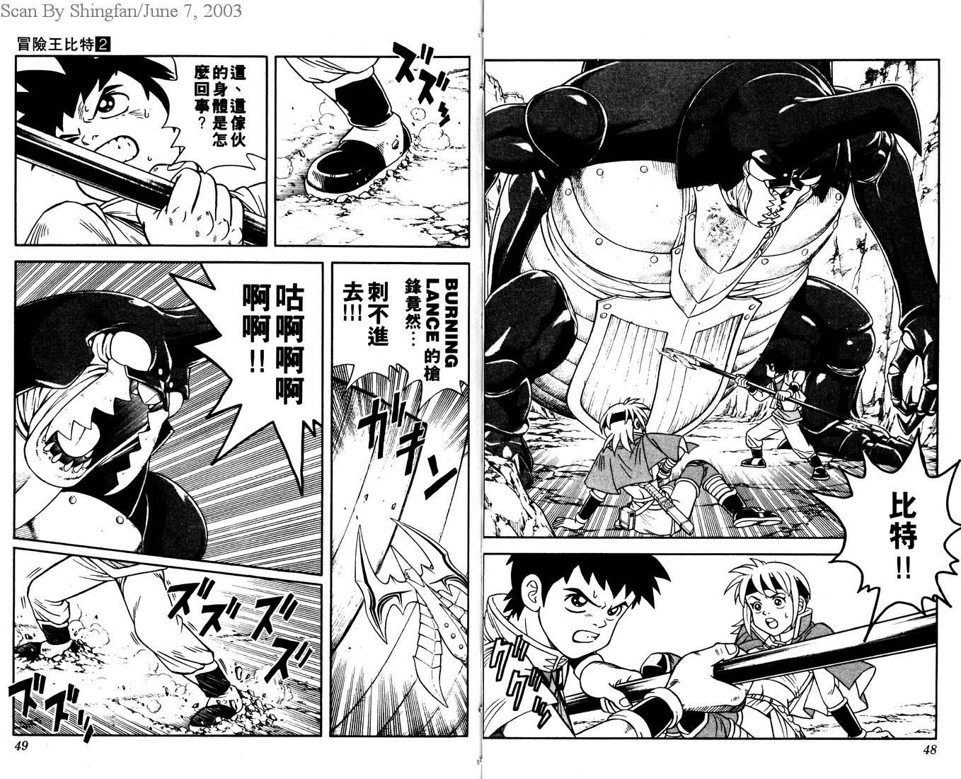 冒险王比特韩漫全集-vol_02无删减无遮挡章节图片 