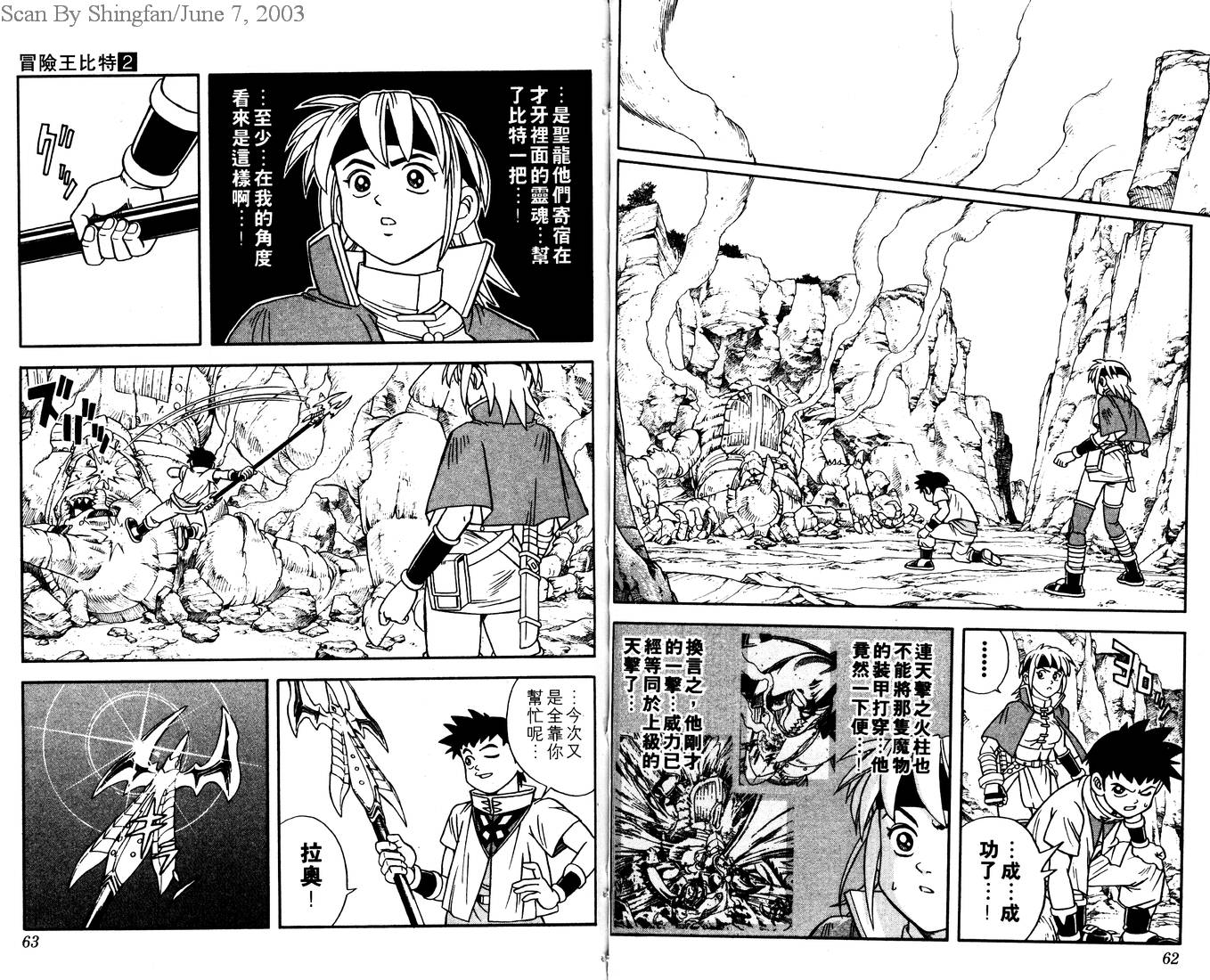 冒险王比特韩漫全集-vol_02无删减无遮挡章节图片 