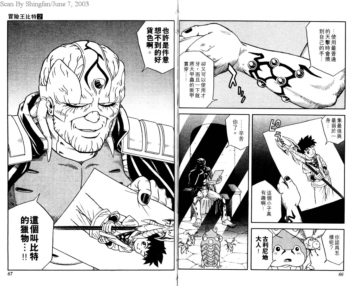 冒险王比特韩漫全集-vol_02无删减无遮挡章节图片 