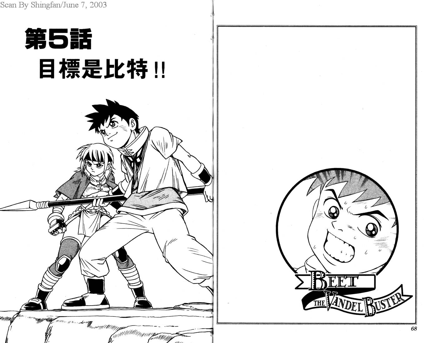 冒险王比特韩漫全集-vol_02无删减无遮挡章节图片 