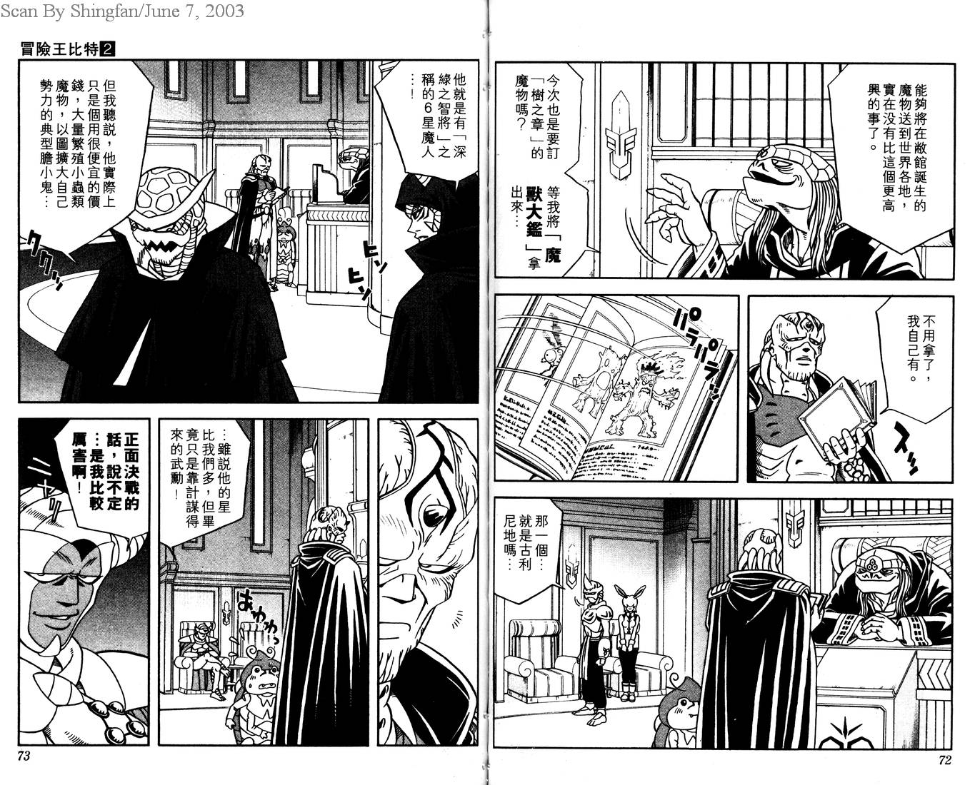 冒险王比特韩漫全集-vol_02无删减无遮挡章节图片 
