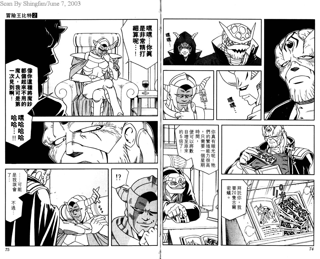 冒险王比特韩漫全集-vol_02无删减无遮挡章节图片 