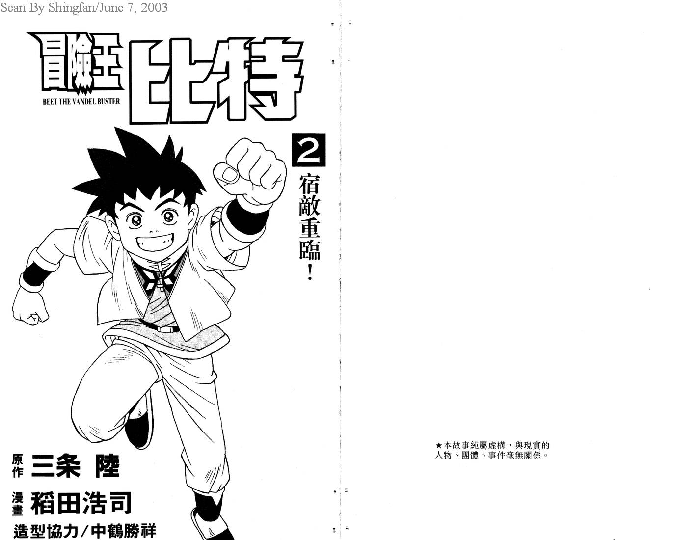 冒险王比特韩漫全集-vol_02无删减无遮挡章节图片 