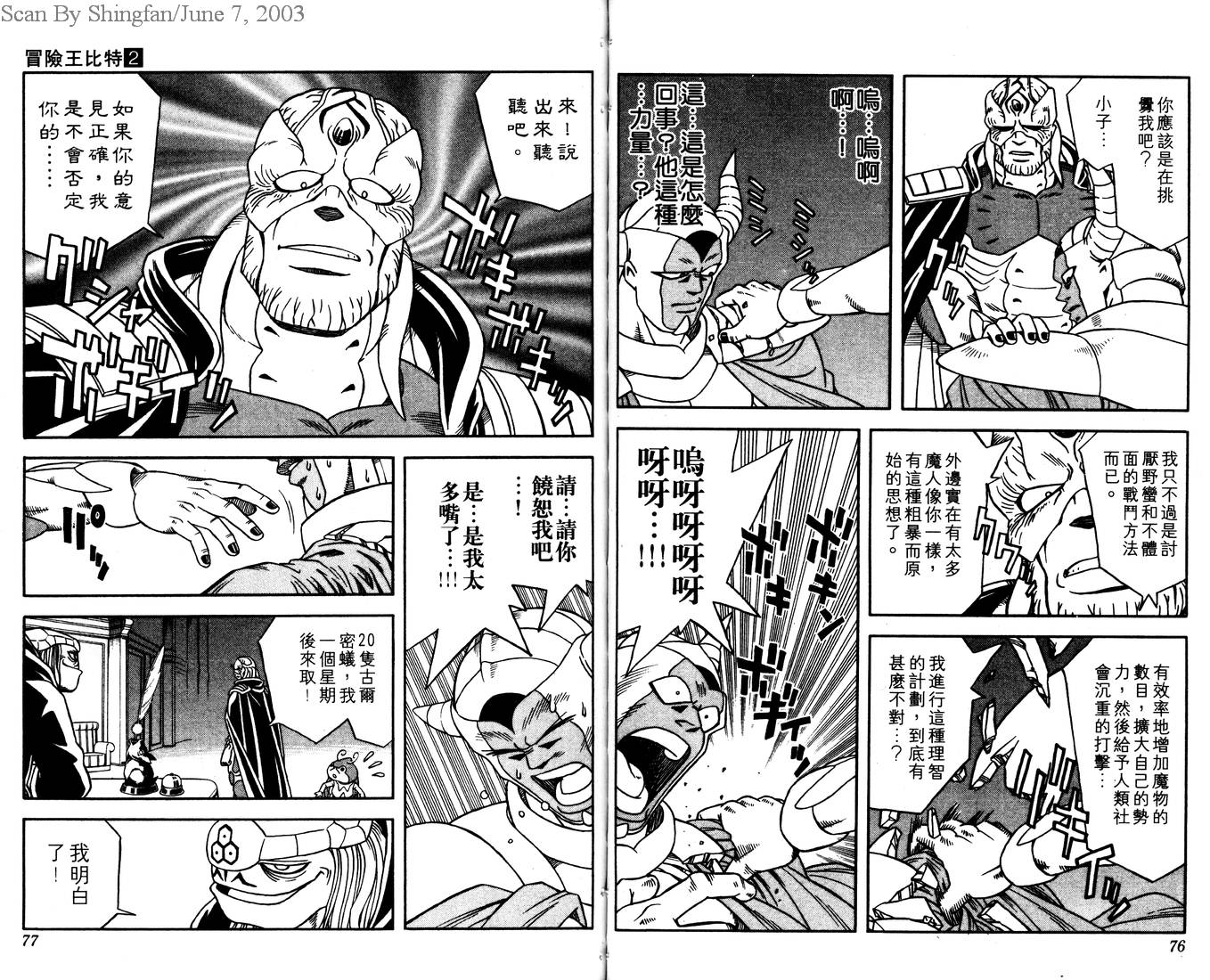 冒险王比特韩漫全集-vol_02无删减无遮挡章节图片 