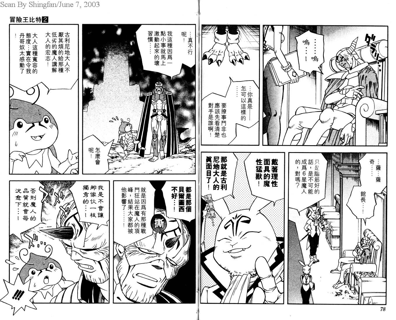 冒险王比特韩漫全集-vol_02无删减无遮挡章节图片 