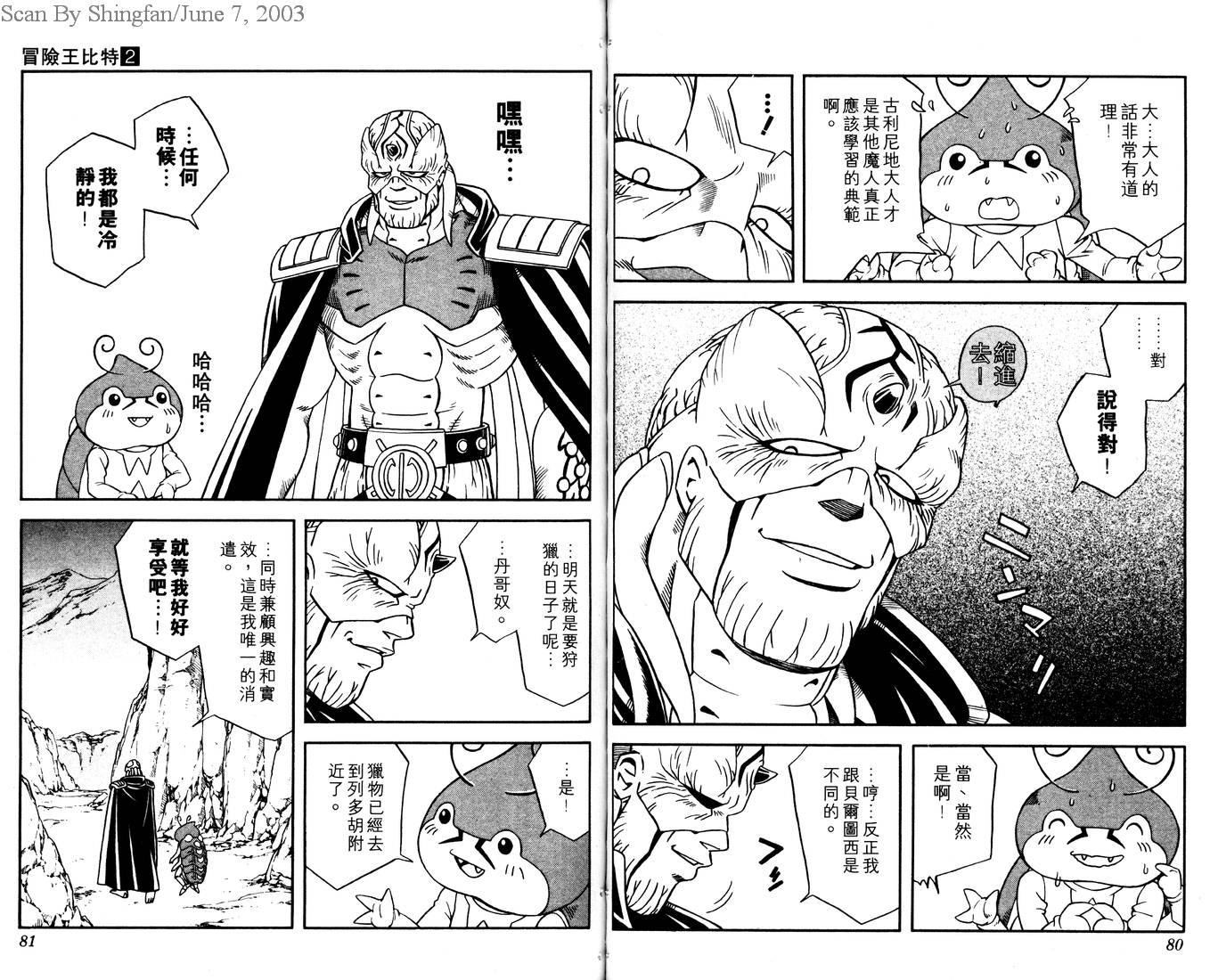 冒险王比特韩漫全集-vol_02无删减无遮挡章节图片 