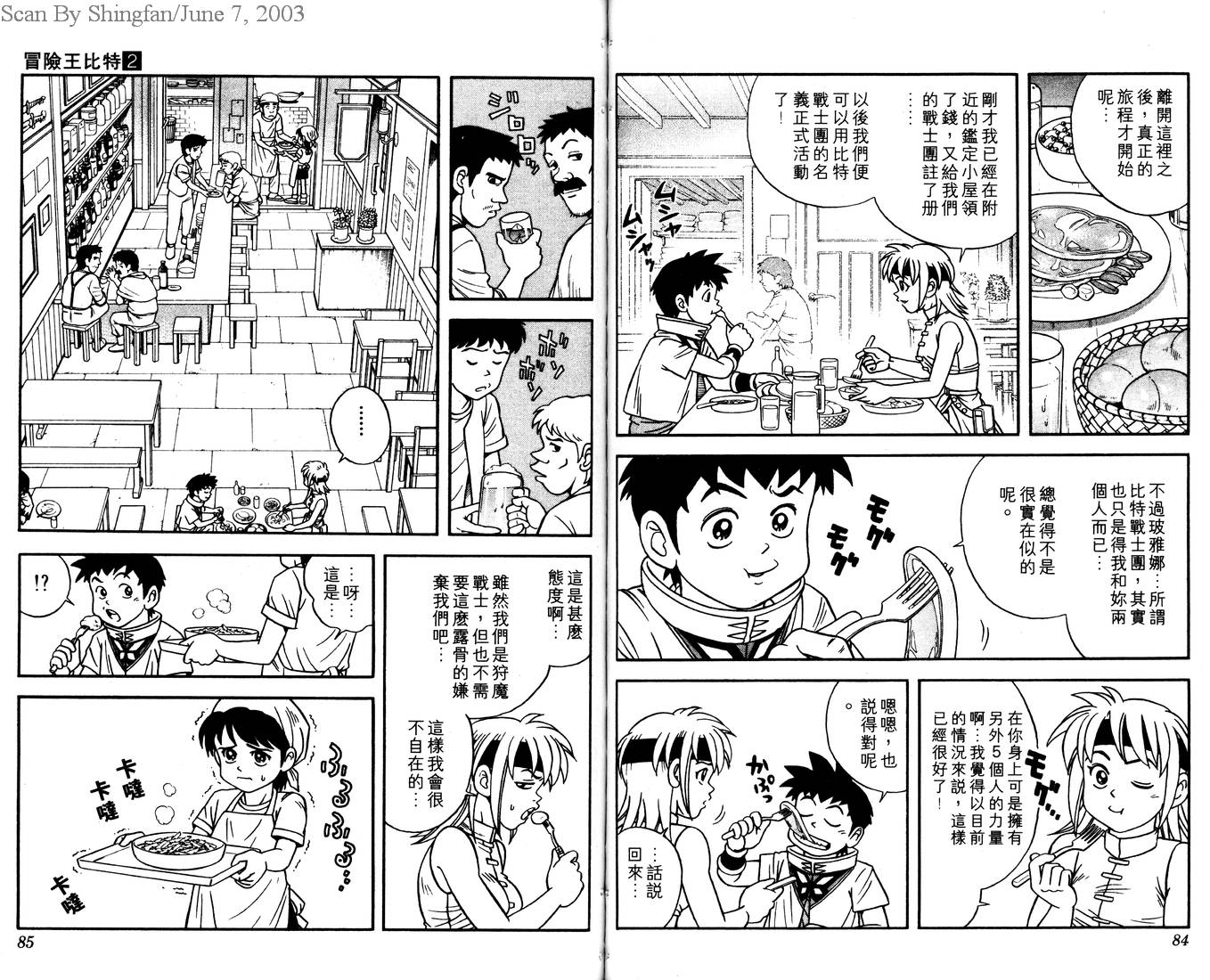 冒险王比特韩漫全集-vol_02无删减无遮挡章节图片 