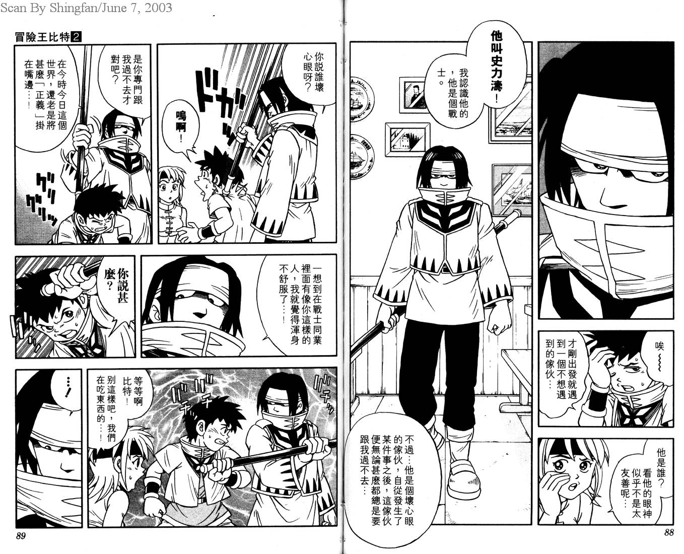 冒险王比特韩漫全集-vol_02无删减无遮挡章节图片 