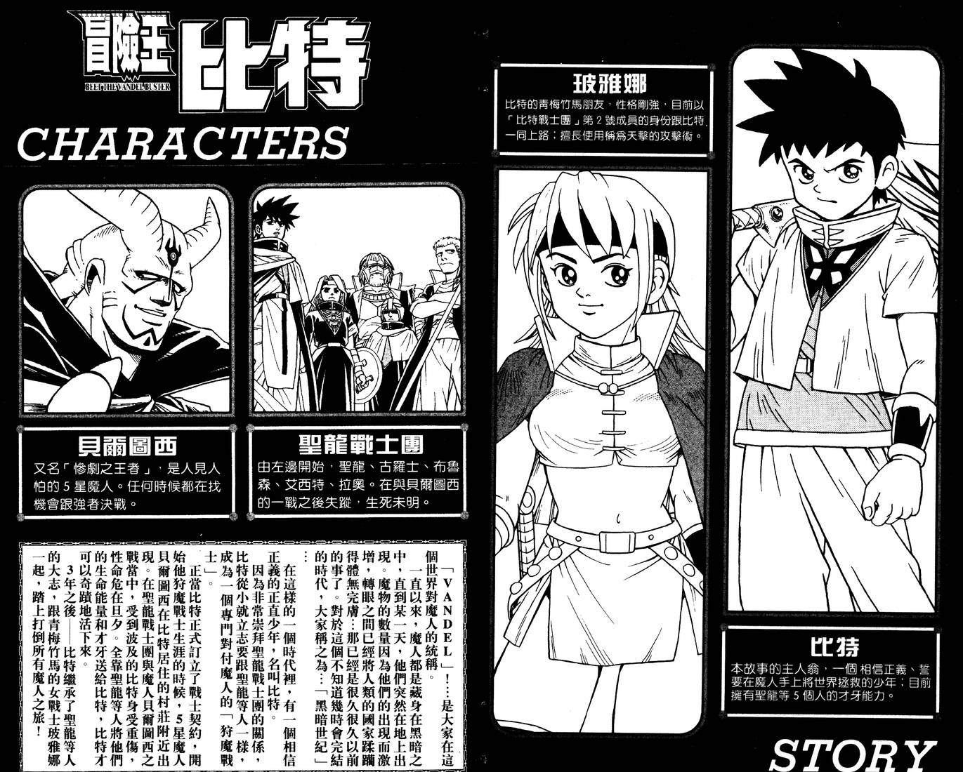 冒险王比特韩漫全集-vol_02无删减无遮挡章节图片 