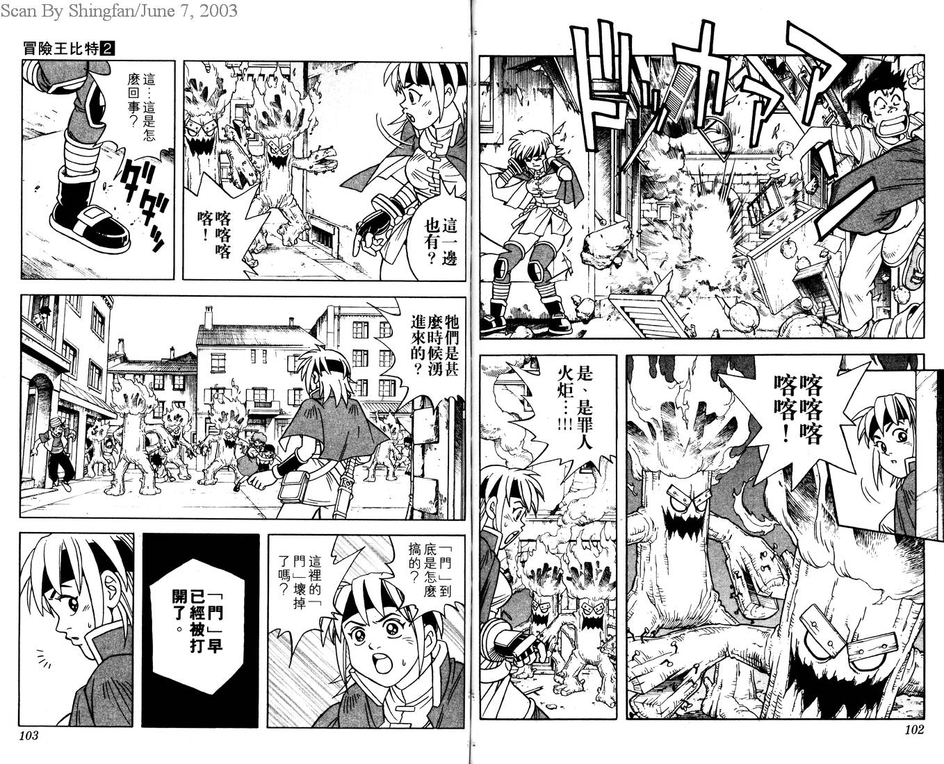 冒险王比特韩漫全集-vol_02无删减无遮挡章节图片 