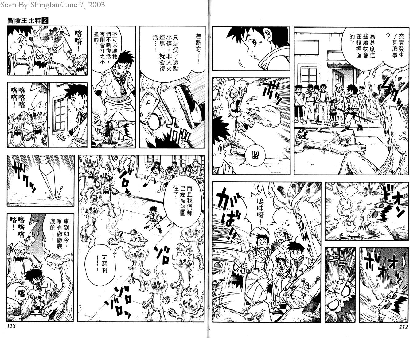 冒险王比特韩漫全集-vol_02无删减无遮挡章节图片 
