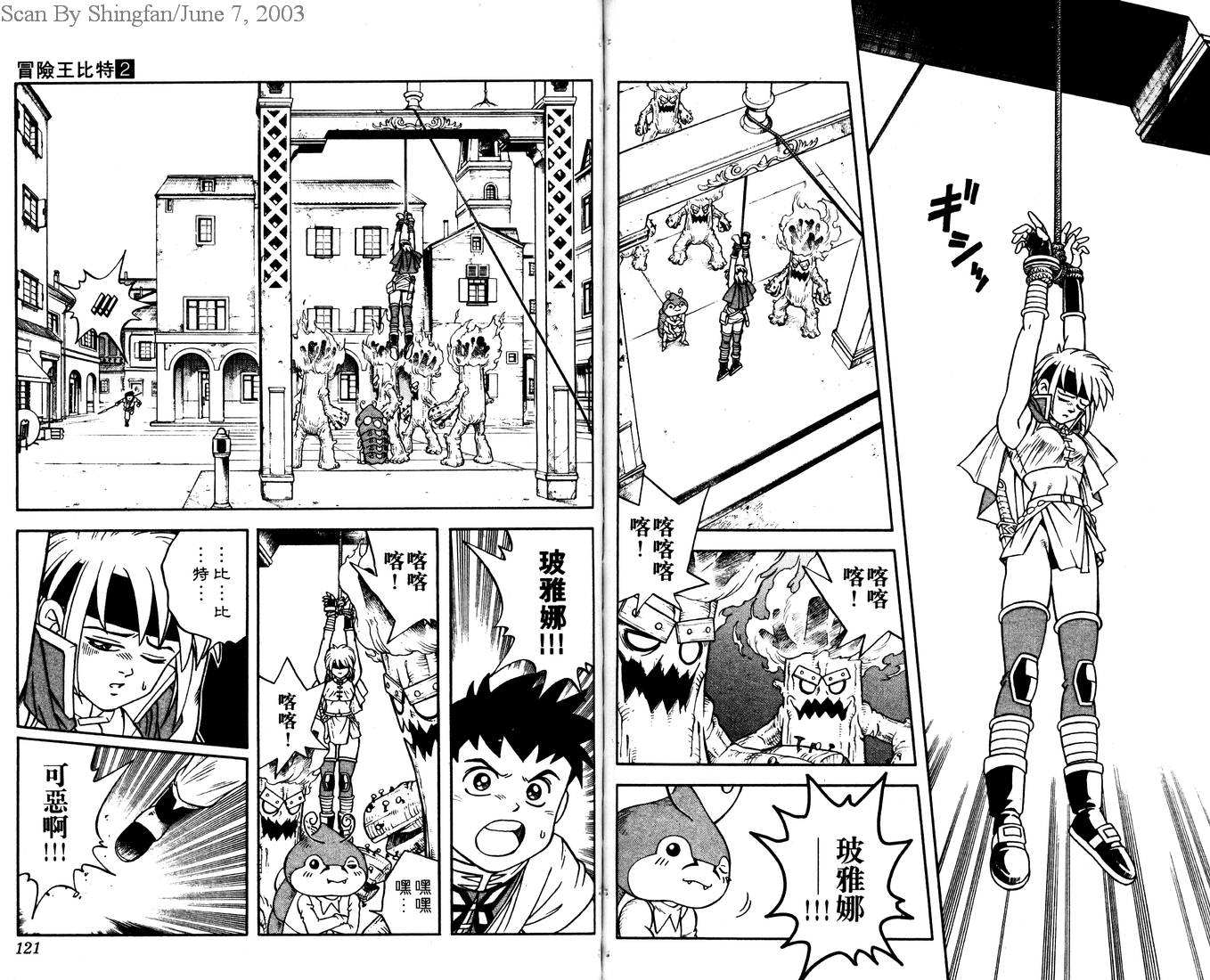 冒险王比特韩漫全集-vol_02无删减无遮挡章节图片 
