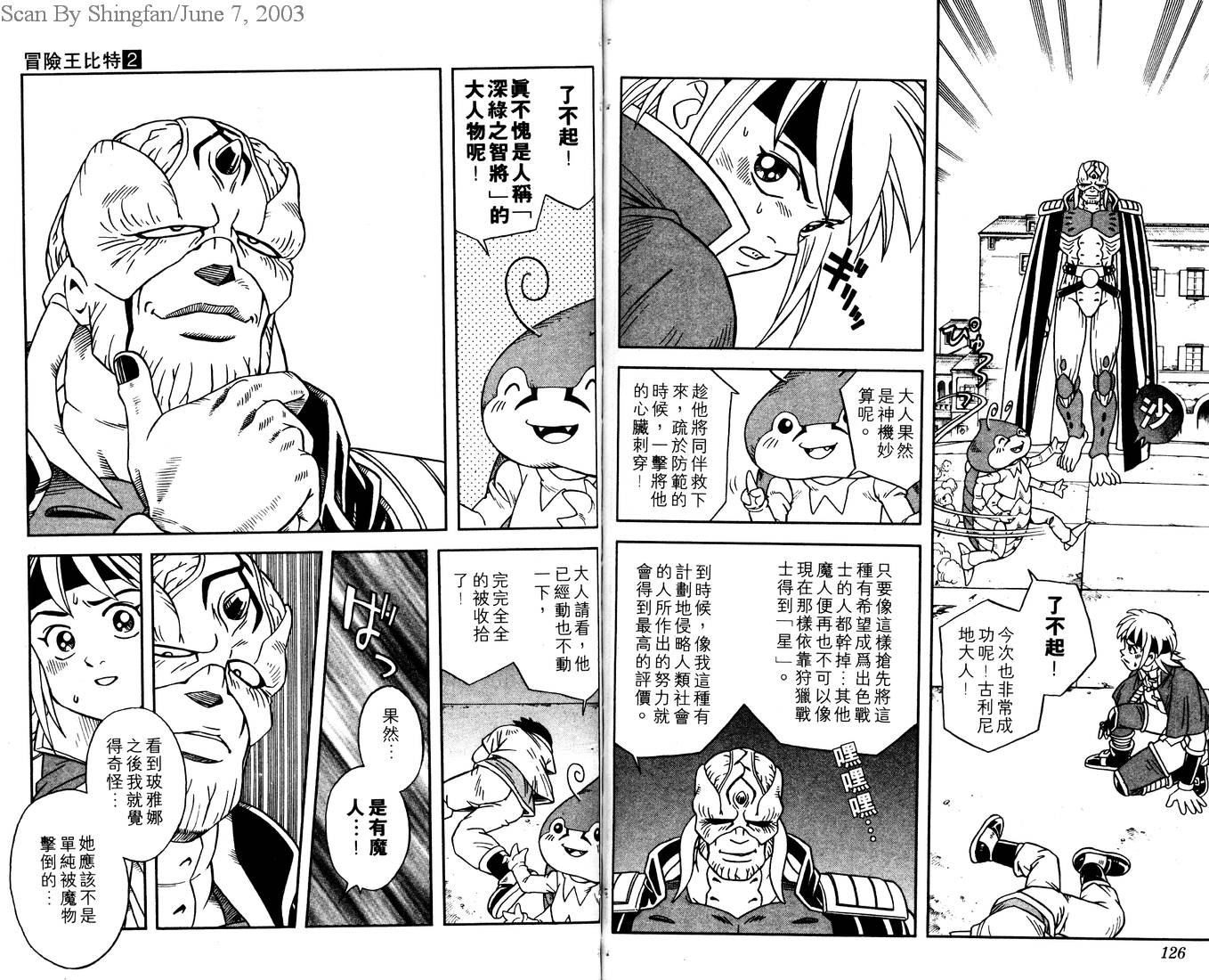 冒险王比特韩漫全集-vol_02无删减无遮挡章节图片 