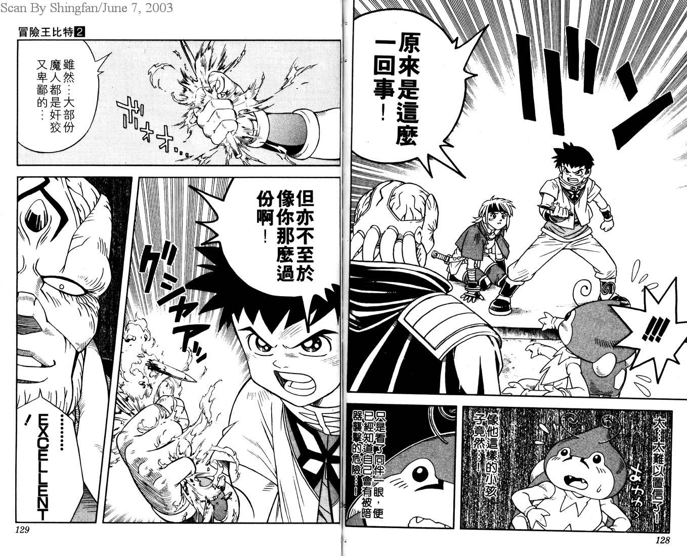 冒险王比特韩漫全集-vol_02无删减无遮挡章节图片 