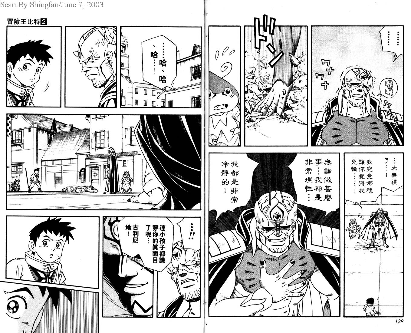 冒险王比特韩漫全集-vol_02无删减无遮挡章节图片 