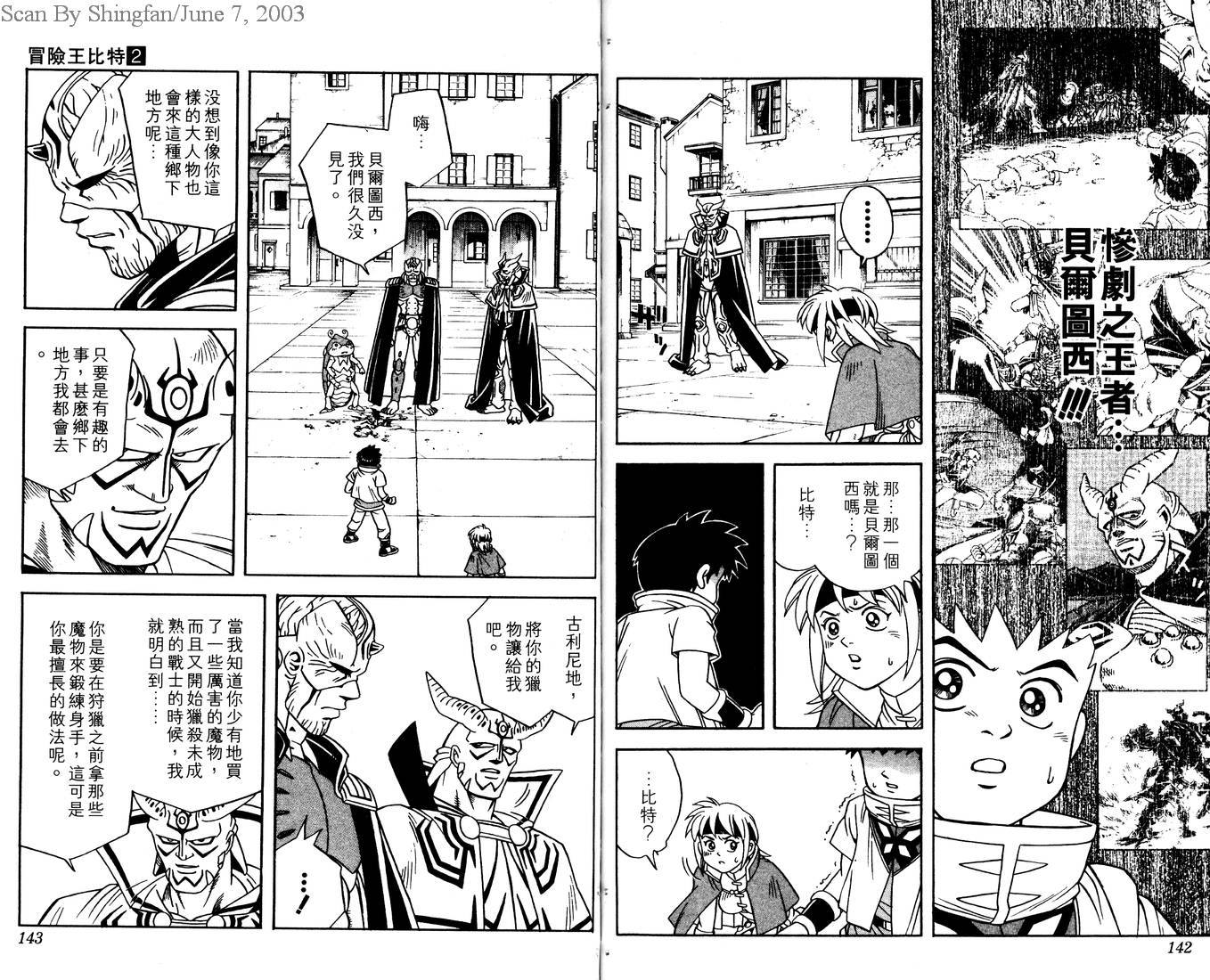 冒险王比特韩漫全集-vol_02无删减无遮挡章节图片 