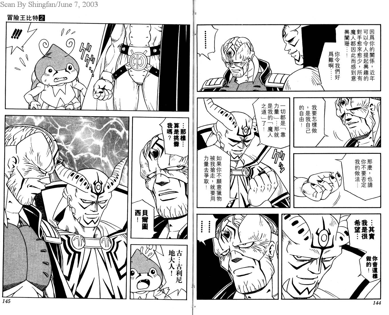 冒险王比特韩漫全集-vol_02无删减无遮挡章节图片 