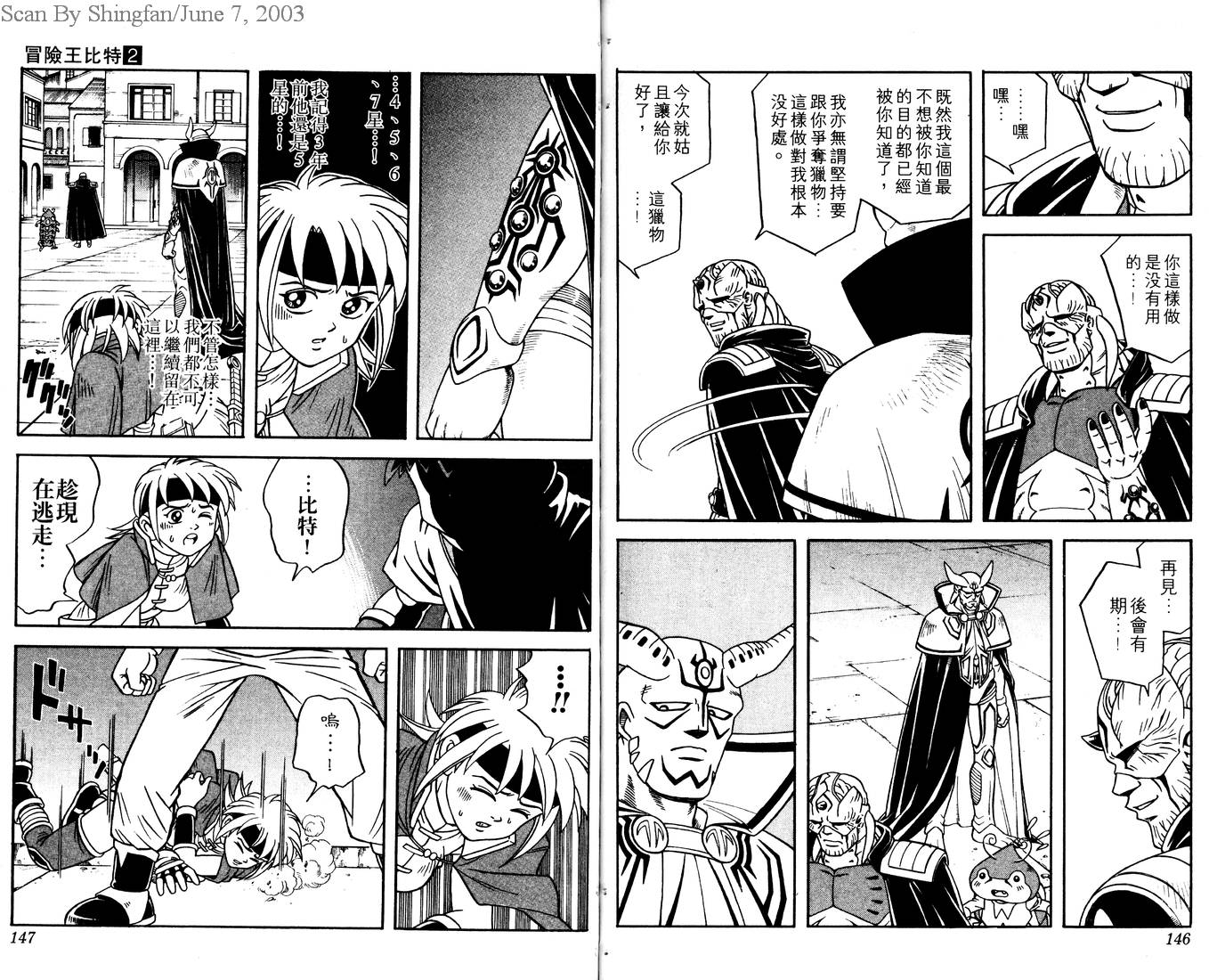 冒险王比特韩漫全集-vol_02无删减无遮挡章节图片 