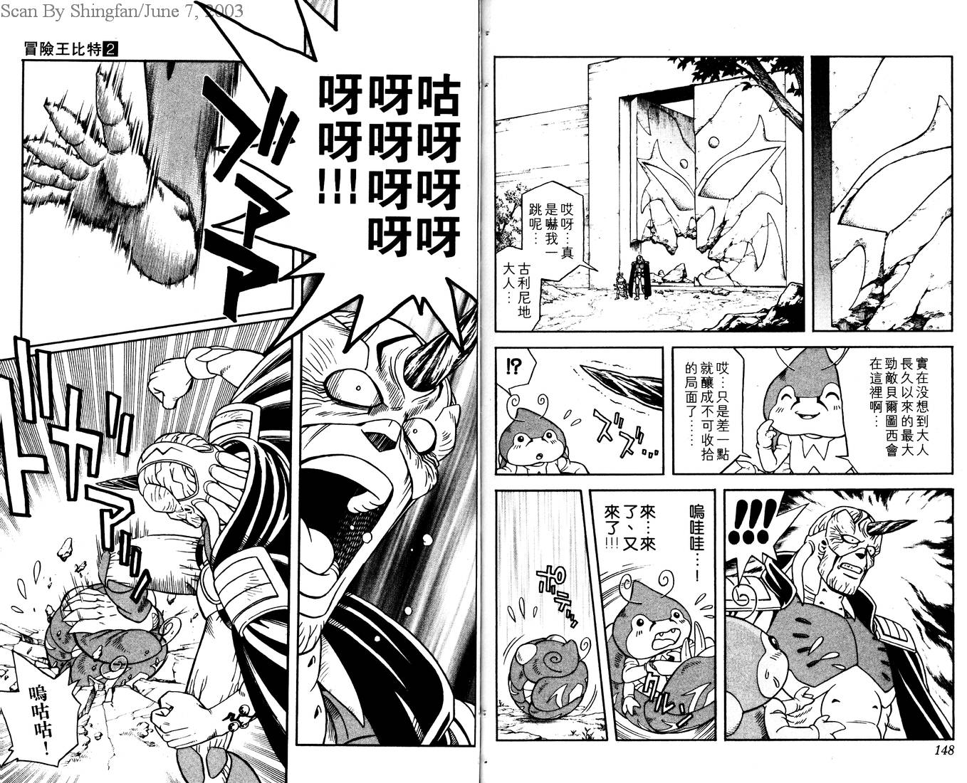 冒险王比特韩漫全集-vol_02无删减无遮挡章节图片 