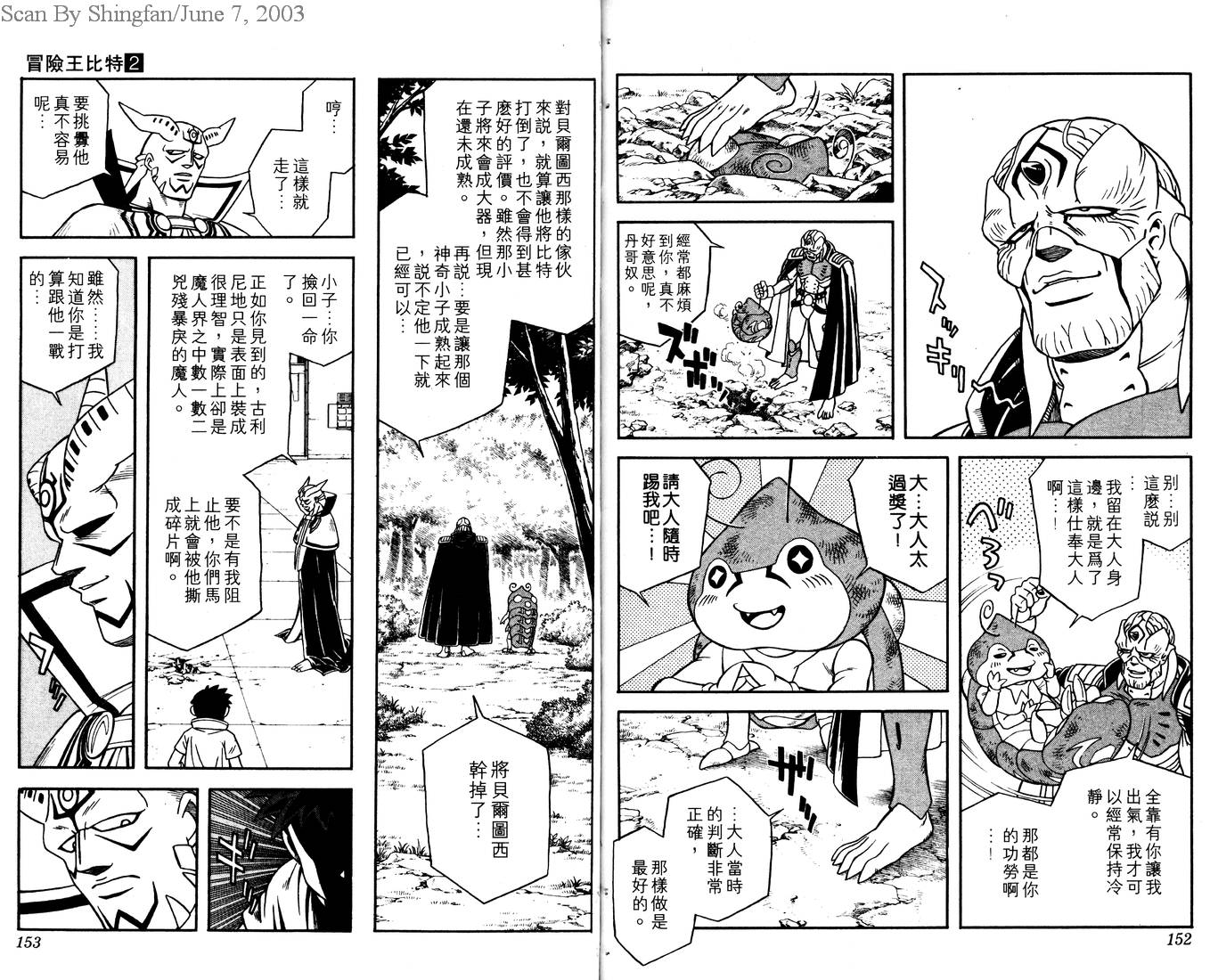 冒险王比特韩漫全集-vol_02无删减无遮挡章节图片 
