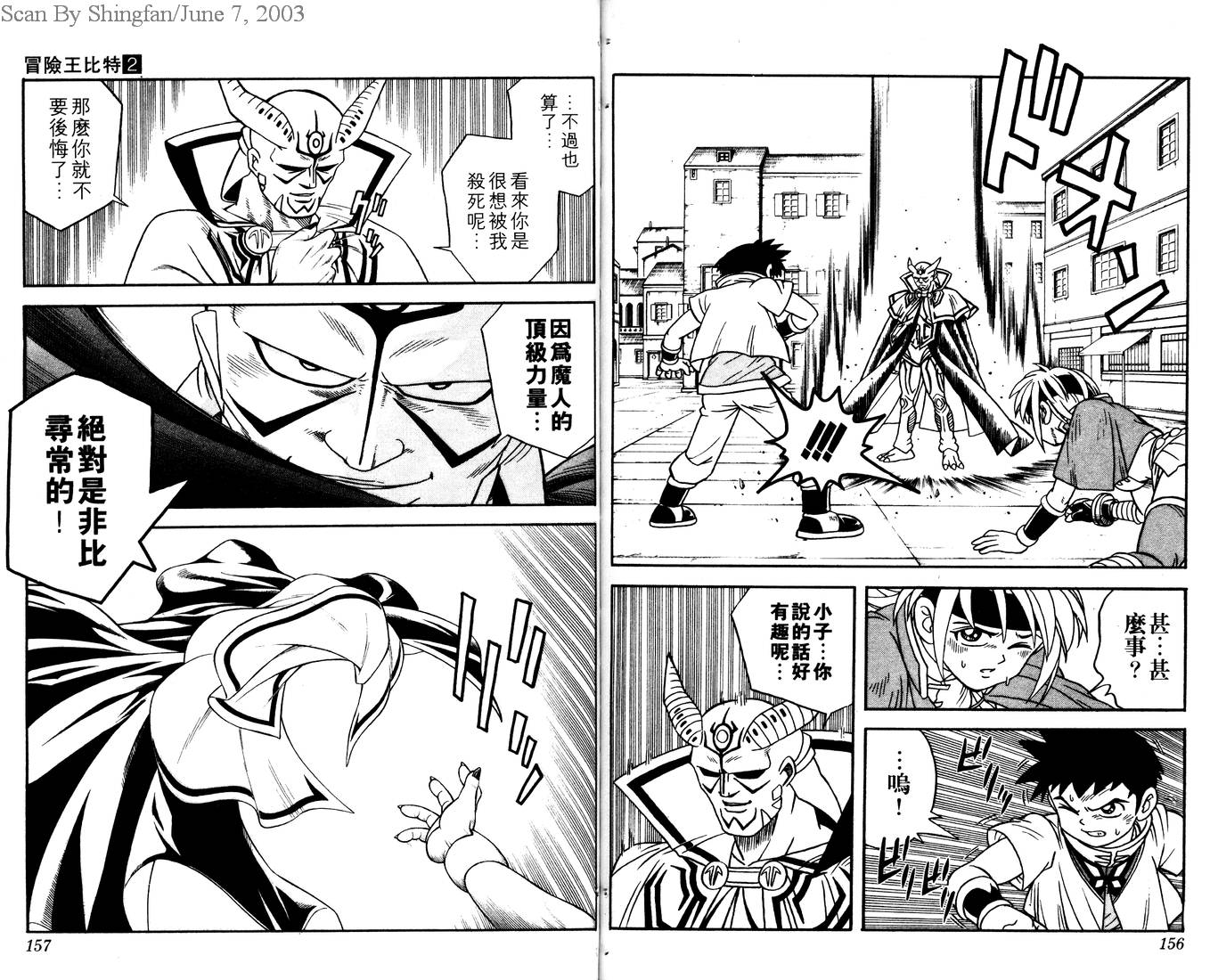 冒险王比特韩漫全集-vol_02无删减无遮挡章节图片 