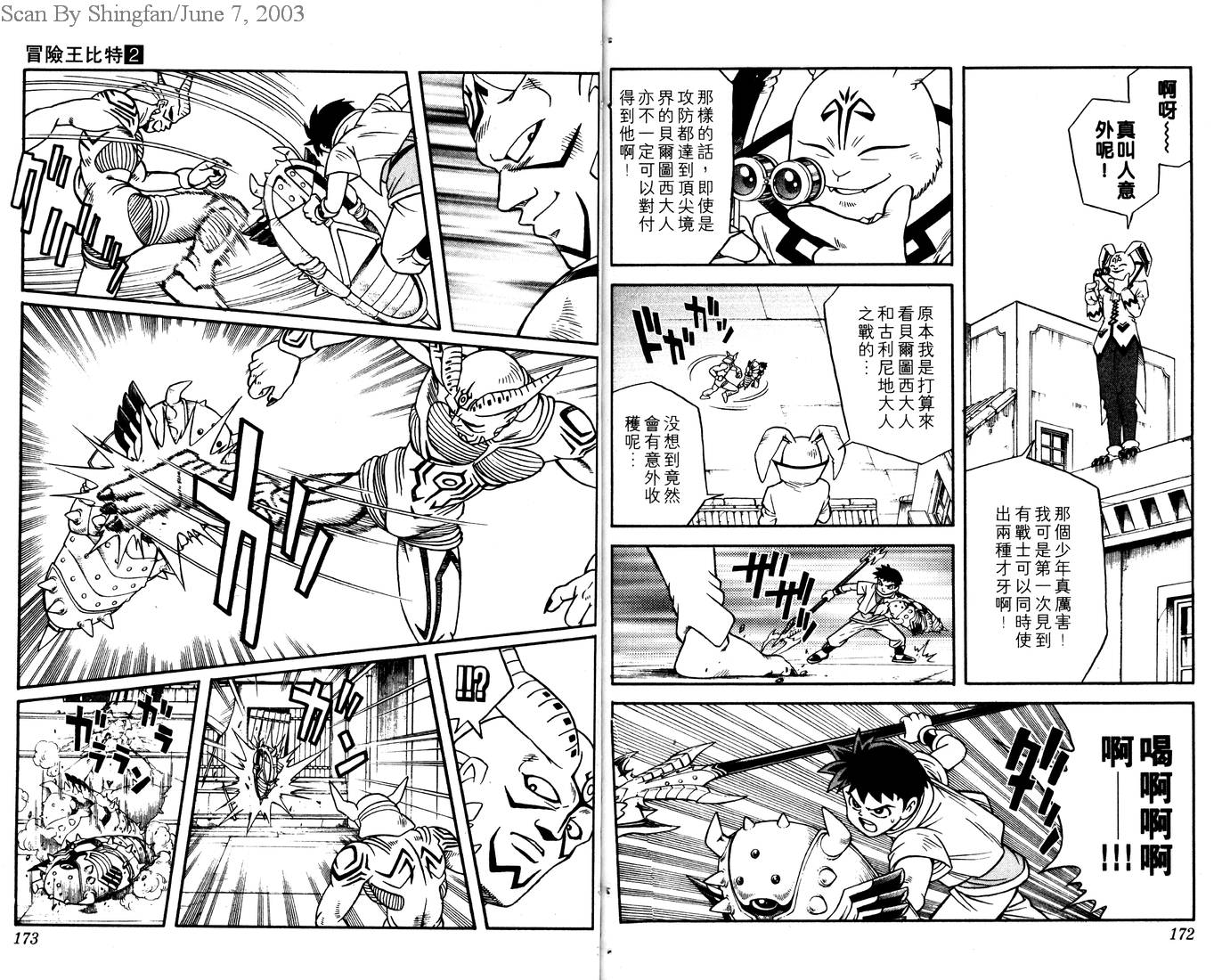 冒险王比特韩漫全集-vol_02无删减无遮挡章节图片 