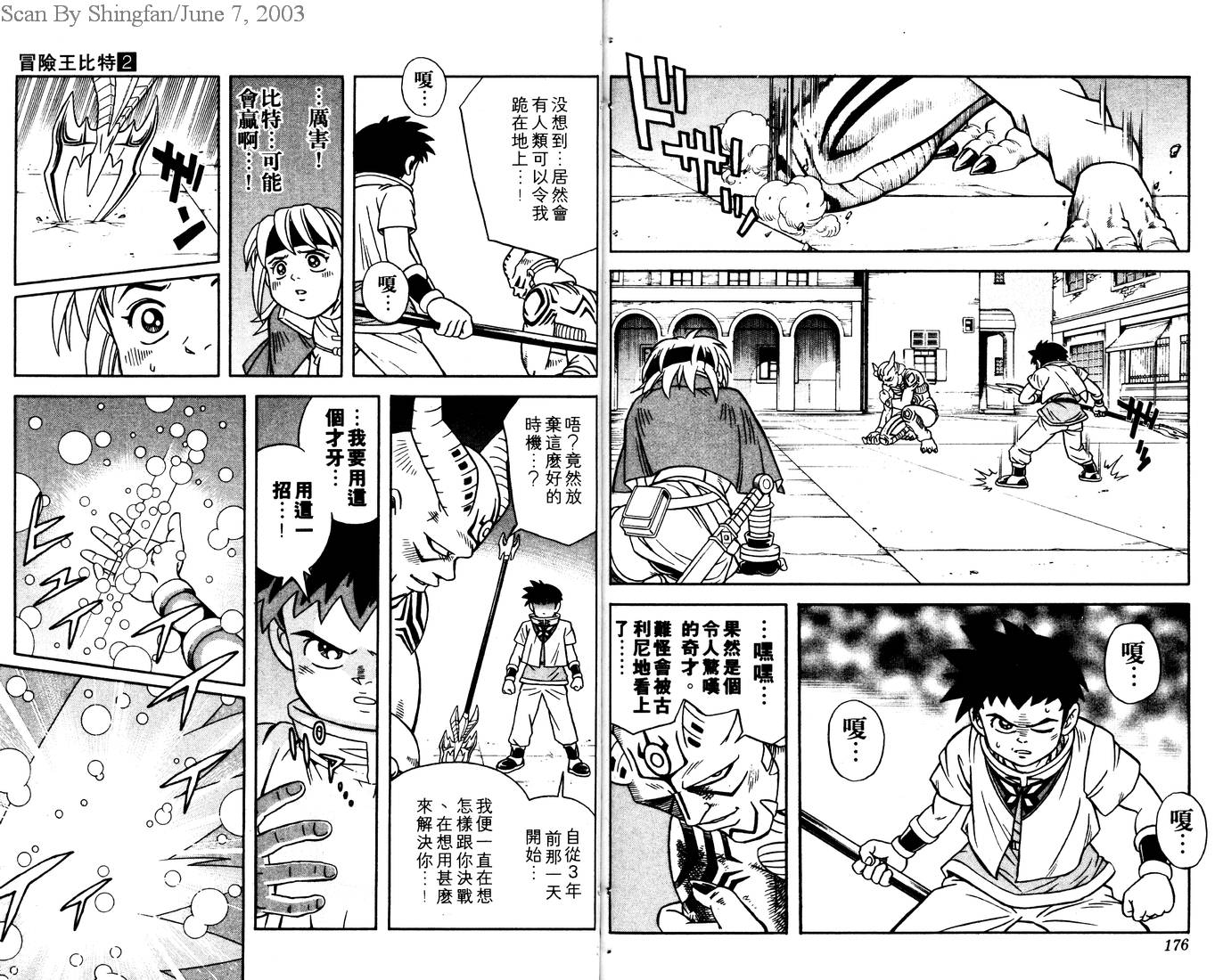 冒险王比特韩漫全集-vol_02无删减无遮挡章节图片 