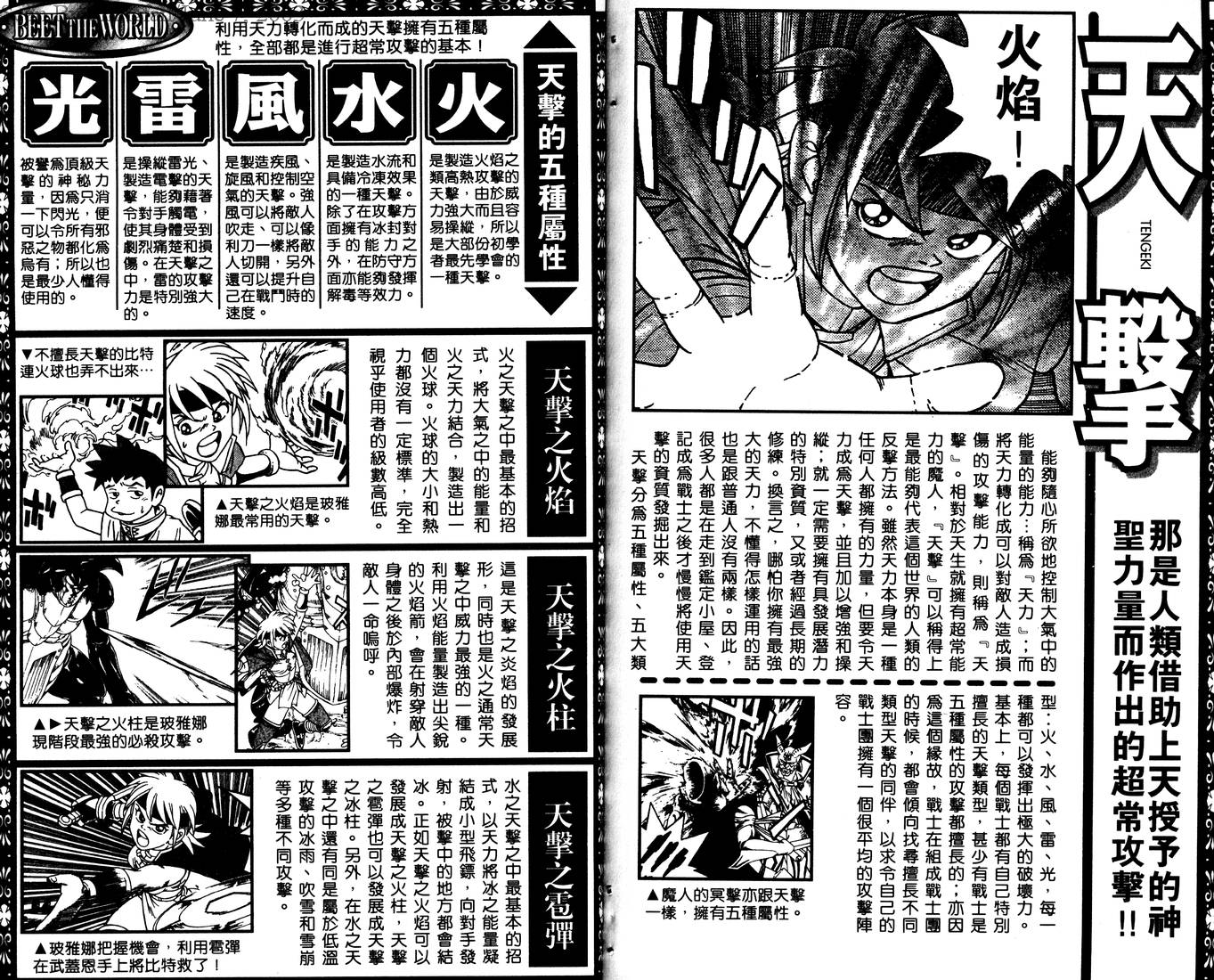 冒险王比特韩漫全集-vol_02无删减无遮挡章节图片 