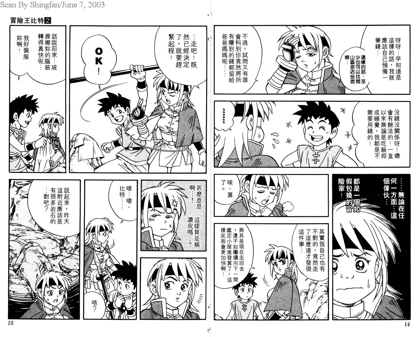 冒险王比特韩漫全集-vol_02无删减无遮挡章节图片 