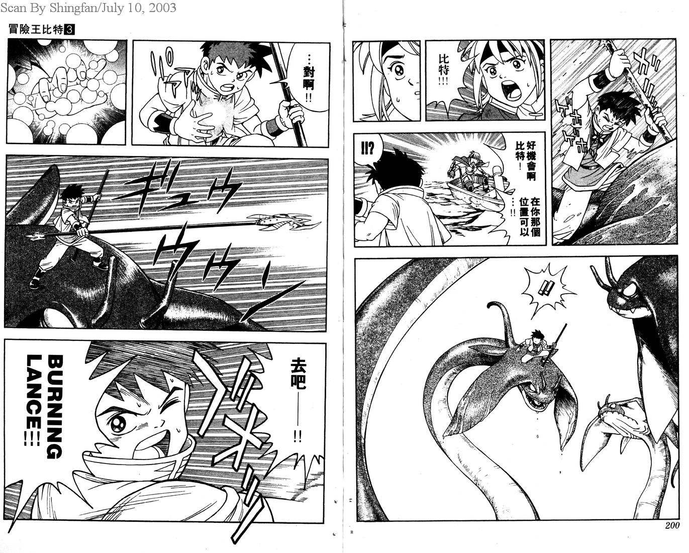 冒险王比特韩漫全集-vol_03无删减无遮挡章节图片 