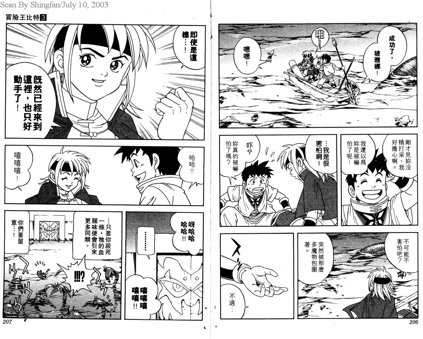 冒险王比特韩漫全集-vol_03无删减无遮挡章节图片 