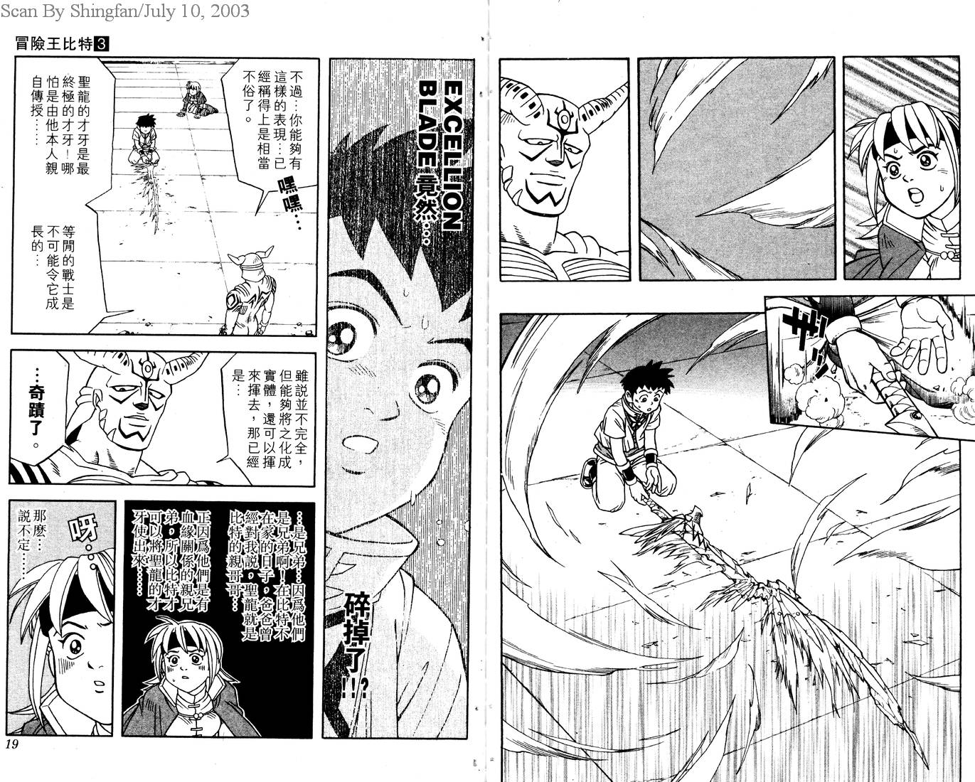 冒险王比特韩漫全集-vol_03无删减无遮挡章节图片 